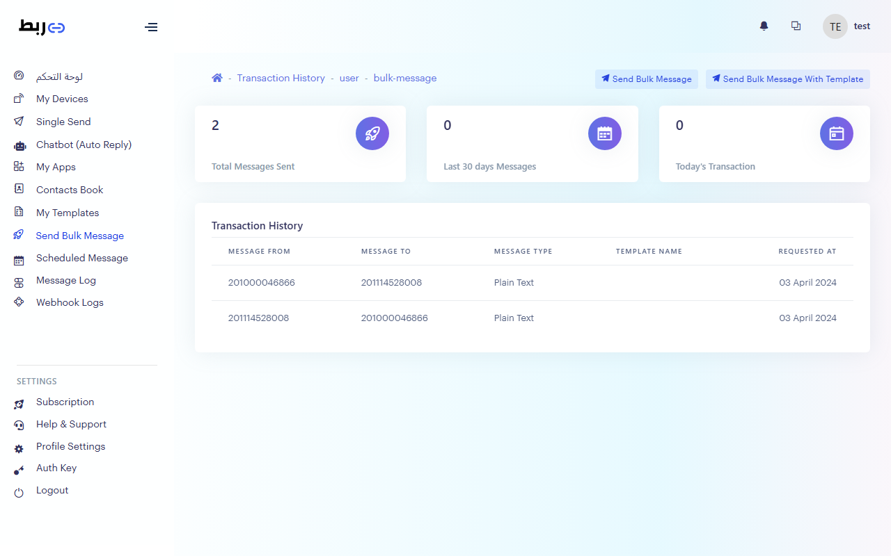 الإرسال الجماعي – ربط واتساب