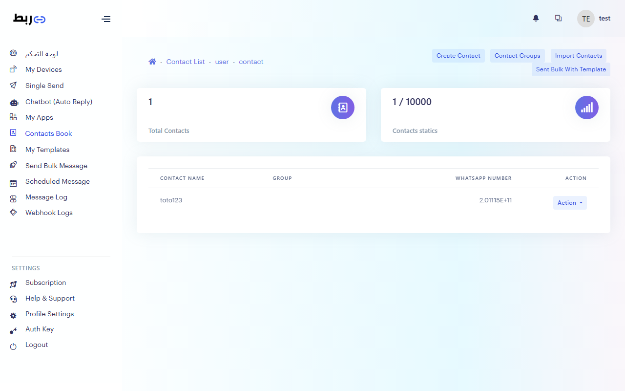 جهات الاتصال – ربط واتساب