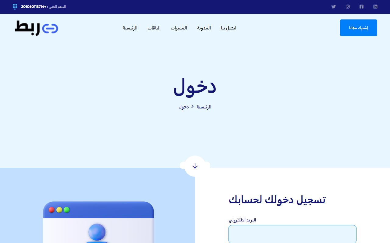 صفحة تسجيل الدخول – ربط واتساب