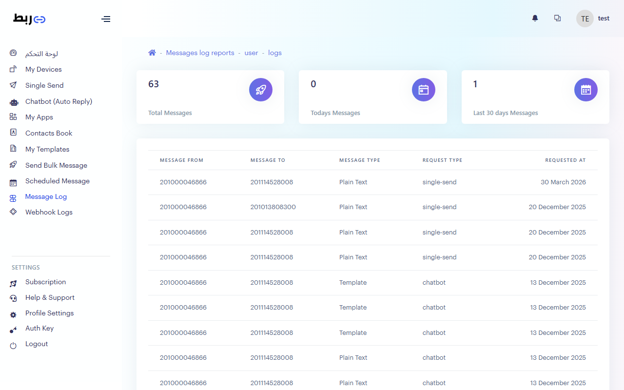 سجل الرسائل – ربط واتساب