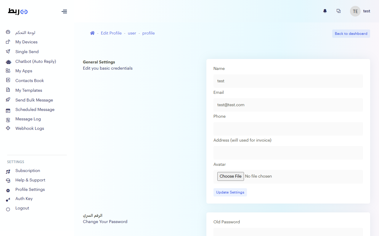 إعدادات الملف الشخصي – ربط واتساب