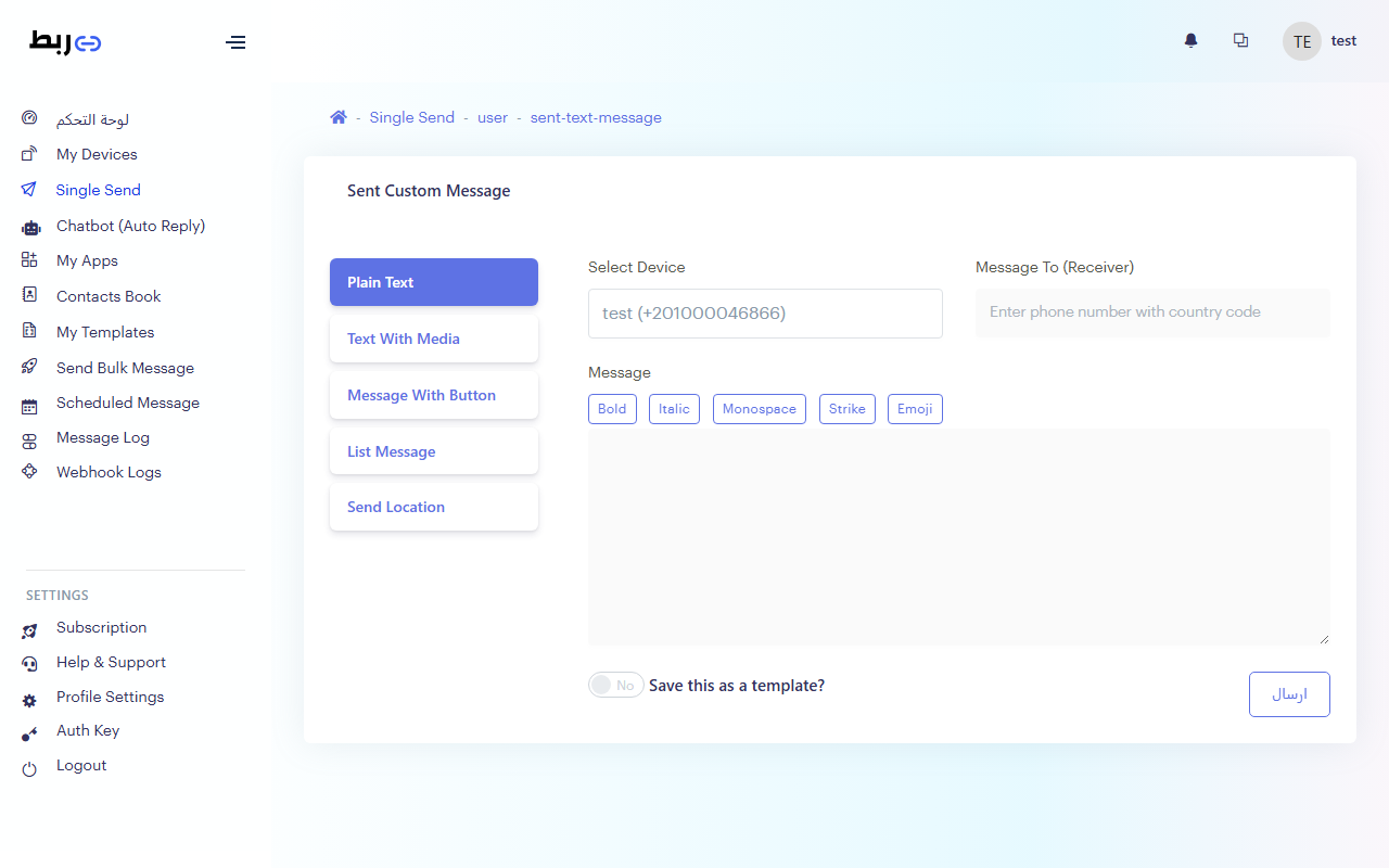 إرسال رسالة فردية – ربط واتساب