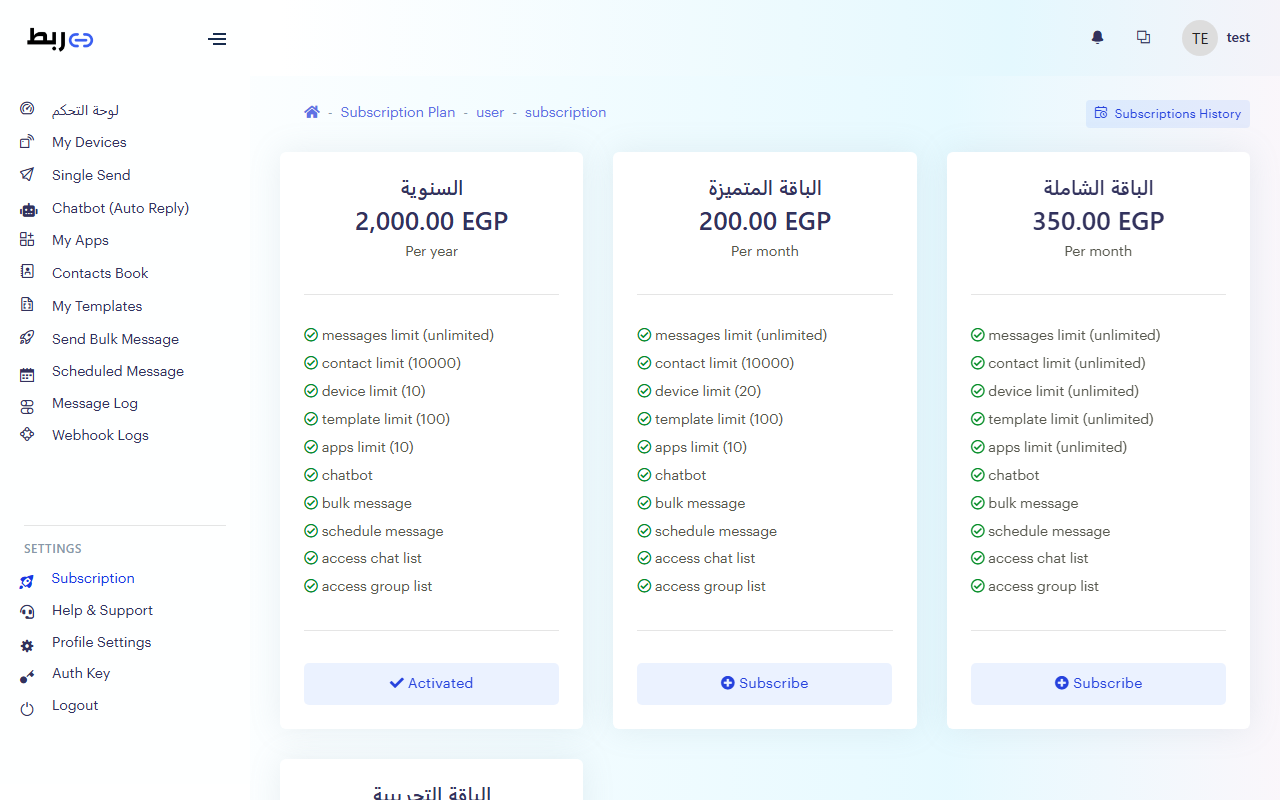 الاشتراك – ربط واتساب